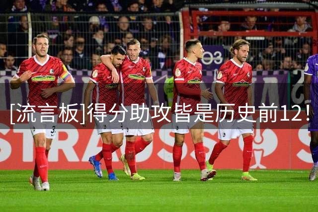 [流言板]得分助攻皆是历史前12！媒体：哈登退役后定会引发疯狂讨论